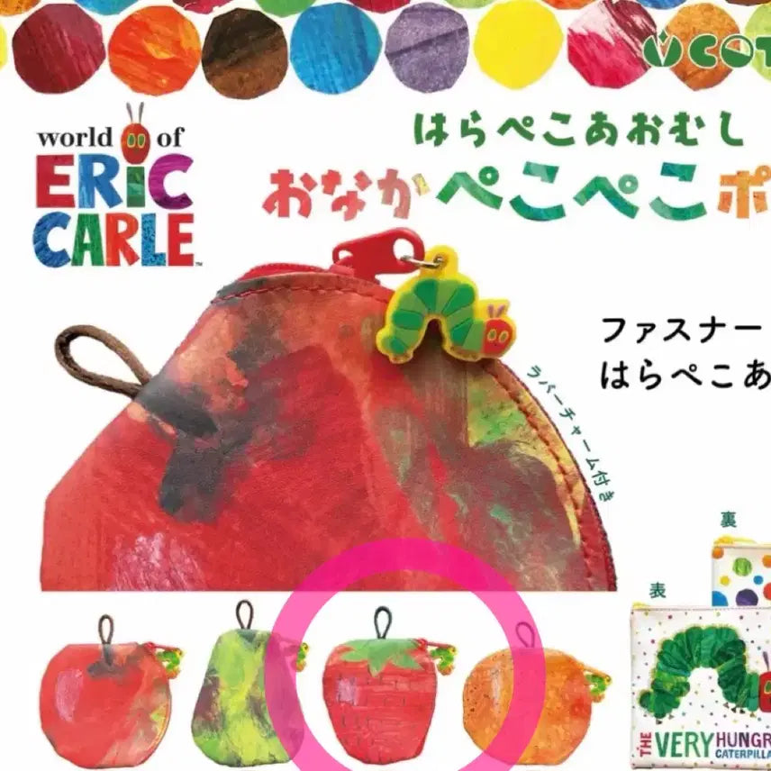 [BUNJANG] The Very Hungry Caterpillar Strawberry Pouch Gacha / 배고픈 애벌레 파우치 가챠 새상품 딸기