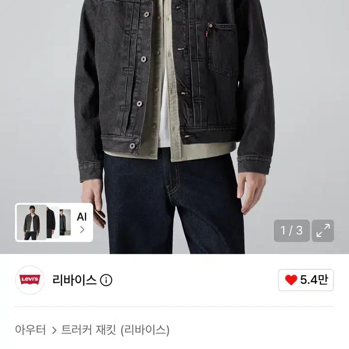 [BUNJANG] Levi's Type I Trucker Jacket / [M] 리바이스 타입 I 트러커 자켓 A3174-0000