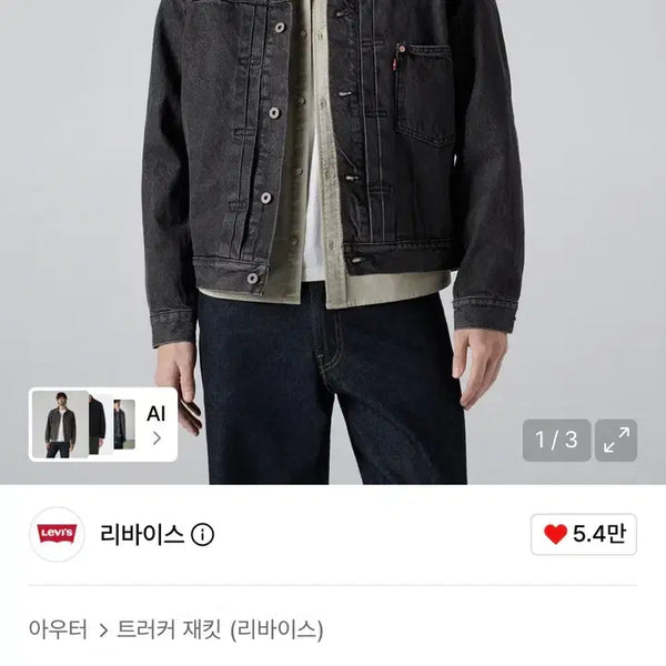 [BUNJANG] Levi's Type I Trucker Jacket / [M] 리바이스 타입 I 트러커 자켓 A3174-0000