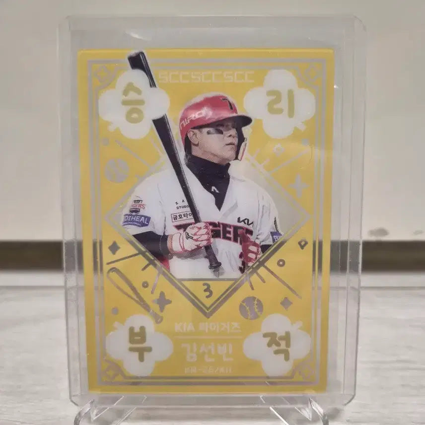 [BUNJANG] Kia Tigers Kim Sun-bin 2026 Victory Charm / 2026 kbo 기아타이거즈 김선빈 승리부적 판매합니다