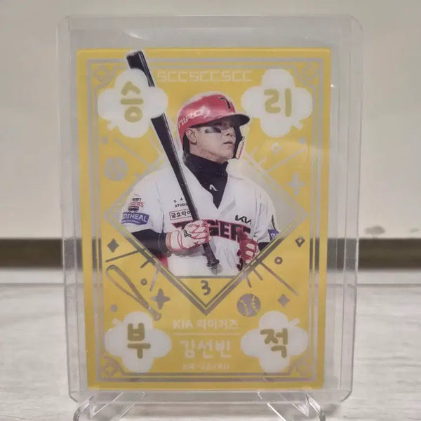 [BUNJANG] Kia Tigers Kim Sun-bin 2026 Victory Charm / 2026 kbo 기아타이거즈 김선빈 승리부적 판매합니다