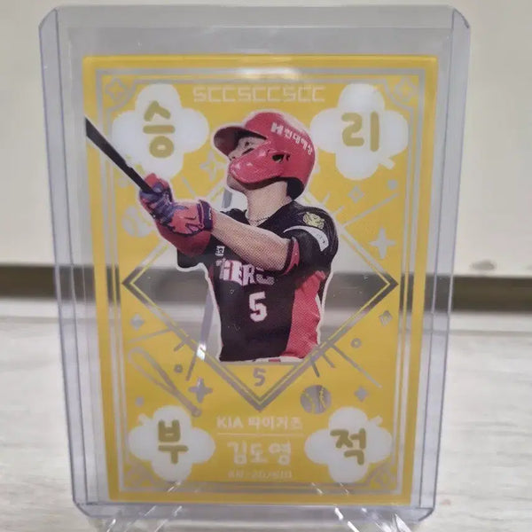 [BUNJANG] Kia Tigers Kim Do-young 2026 Victory Charm / 2026 kbo 기아타이거즈 김도영 승리부적 판매합니다.