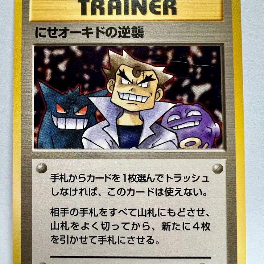 [BUNJANG] Pokemon Rocket's 'Fake Professor Oak' Trainer Card (Phantom, Ditto) / 팬텀 또가스 포켓몬 포켓몬스터 로켓단 가짜 오박사의 역습 카드