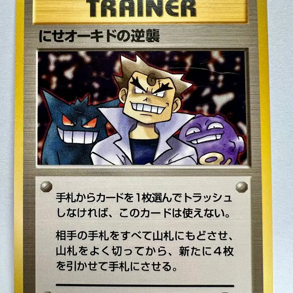 [BUNJANG] Pokemon Rocket's 'Fake Professor Oak' Trainer Card (Phantom, Ditto) / 팬텀 또가스 포켓몬 포켓몬스터 로켓단 가짜 오박사의 역습 카드