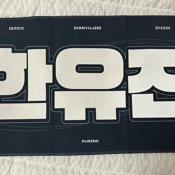 [BUNJANG] Han Yu Jin Slogan / 한유진슬로건