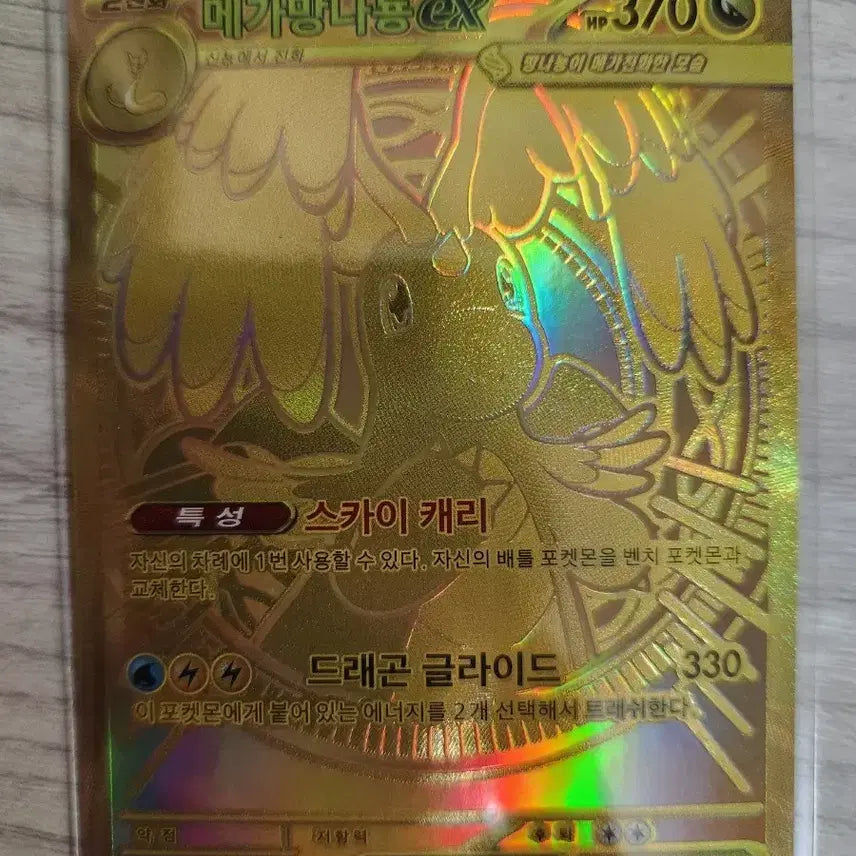 [BUNJANG] Mega Dragonite EX MUR / 메가망나뇽 EX MUR