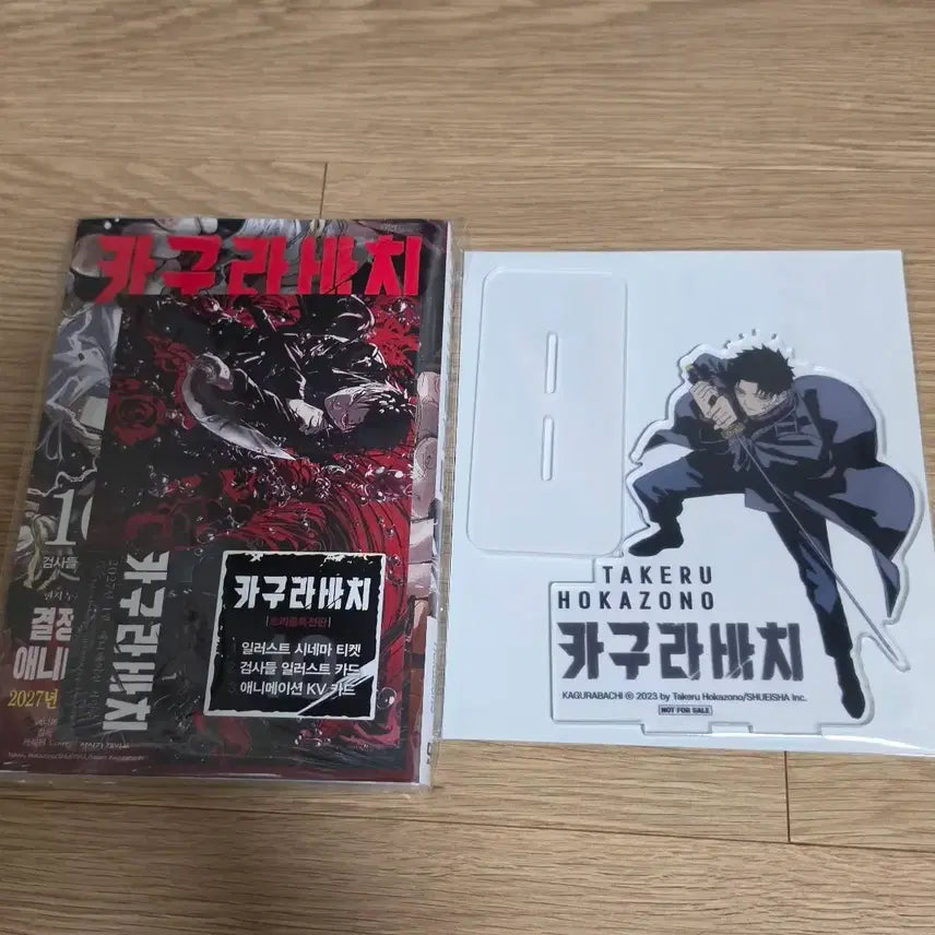 [BUNJANG] Kagurabachi Volume 10 Limited Edition Bundle Set / 카구라바치 10권 + 교보 특전