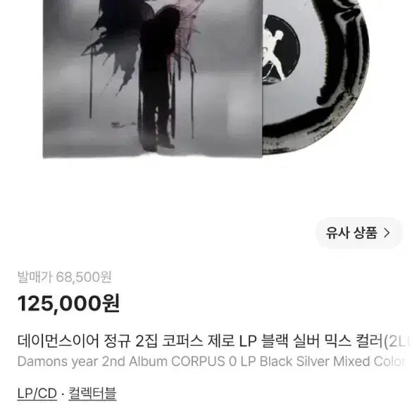 [BUNJANG] Daymon's Year 2nd Full Album Corpus Zero LP Black Silver Mix Color Edition / 데이먼스이어 정규 2집 코퍼스 제로 LP 블랙 실버 믹스 컬러 커버
