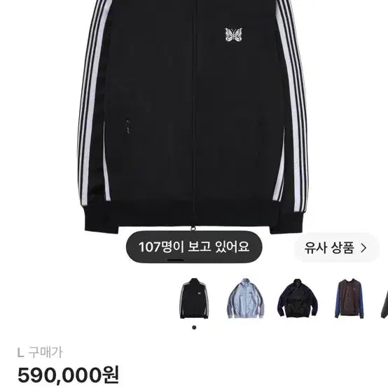 [BUNJANG] Needles Track Jacket Black White / 니들스 트랙자켓 블랙 화이트 새상품 L XL