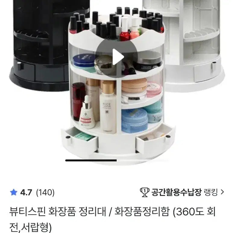 [BUNJANG] 360° Rotating Makeup Organizer with Drawers / <새상품> 화장품 정리대 회전형