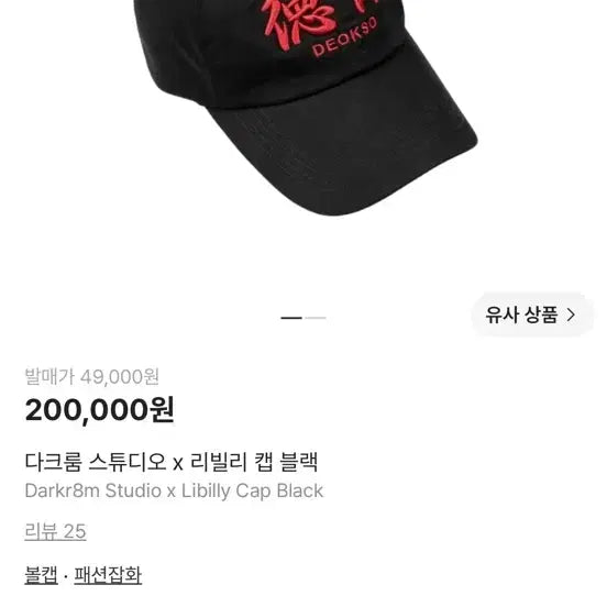[BUNJANG] Rebelli x Amshil x Changmo Collaboration Ball Cap / 리빌리 덕소 암실 창모 볼캡