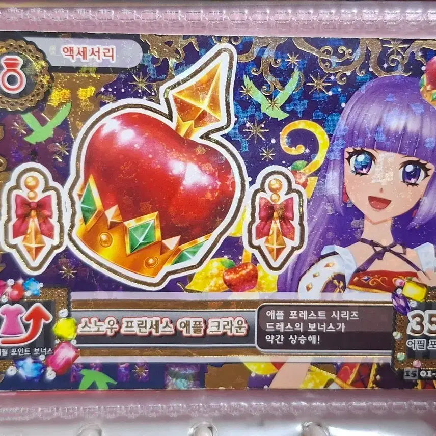 [BUNJANG] Aikatsu! iM STAR Snow Princess Apple Crown Accessory Card / 아이카츠 아이엠스타 스노우 프린세스 애플 크라운 악세 한판 카드판매합니다