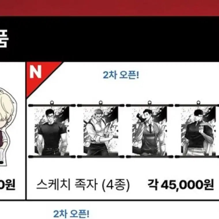 [BUNJANG] Lookism Sketch Scroll Jun-gu / 외모지상주의 외지주 스케치 족자 준구