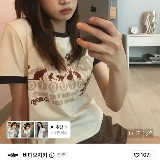 [BUNJANG] Moïda Cat Ringer T-Shirt Cream / 고양이 모이다 링거 티셔츠 크림 무신사
