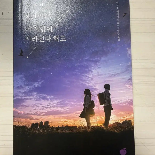 [BUNJANG] Even If This Love Disappears Tonight - Book / 오늘 밤, 이 사랑이 사라진다 해도