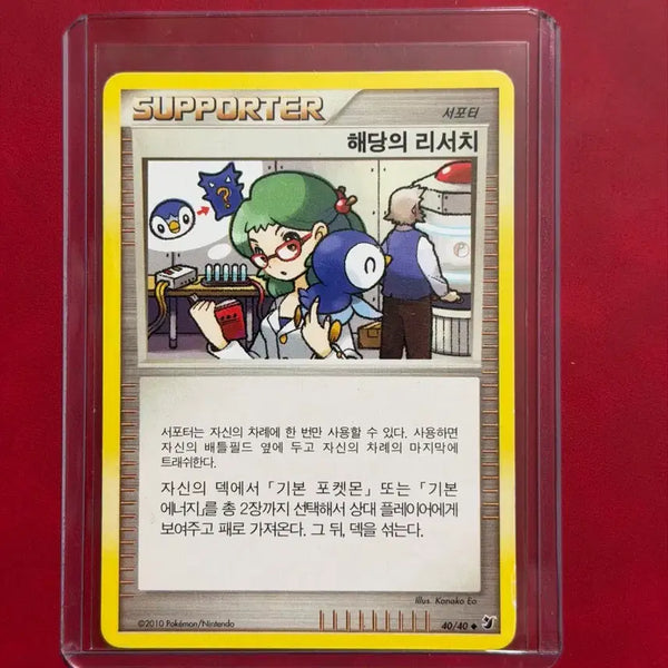 [BUNJANG] Pokemon TCG Research of the Ancient - Supporter Card 2010 / 포켓몬 고대 희귀 카드 해당의 리서치 서포터 dp -2010-