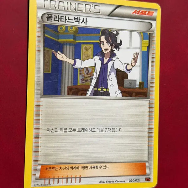 [BUNJANG] Pokemon Ancient Trainer Card Professor Sycamore Support / 포켓몬 고대 트레이너 카드 플라타느박사 서포트
