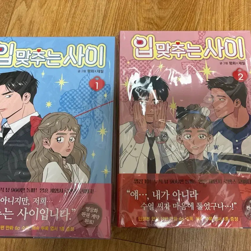 [BUNJANG] Kissing Beside You Vol. 1 & 2 Set / 입맞추는 사이 단행본 1권, 2권 세트