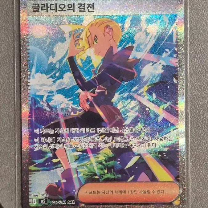 [BUNJANG] Pokemon Card Gladion's Battle SAR Card / 포켓몬카드 글라디오의 결전 sar 카드판매