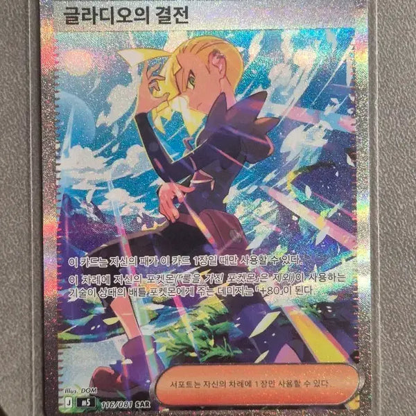 [BUNJANG] Pokemon Card Gladion's Battle SAR Card / 포켓몬카드 글라디오의 결전 sar 카드판매