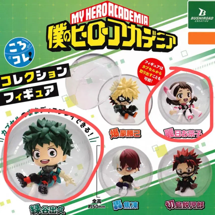 [BUNJANG] My Hero Academia Korokore Collection Figures Bundle - Izuku Midoriya & Ochaco Uraraka / [미도리야/우라라카 일괄] 나의 히어로 아카데미아 코로코레 컬렉션 피규어