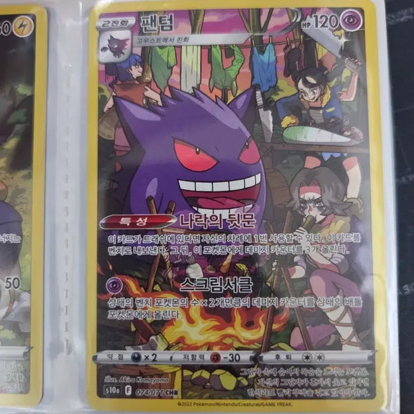 [BUNJANG] Pokemon Card Phantom CHR / 포켓몬 카드 팬텀 CHR