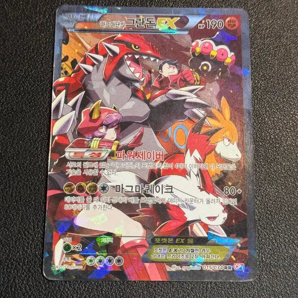 [BUNJANG] Pokemon Card Magma's Groudon EX RR / 포켓몬카드 마그마단의 그란돈 EX RR