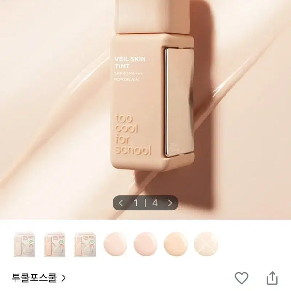 [BUNJANG] Too Cool For School Skin Tint 21C Cool Petal / 투쿨포스쿨 스킨틴트 21c 쿨페탈