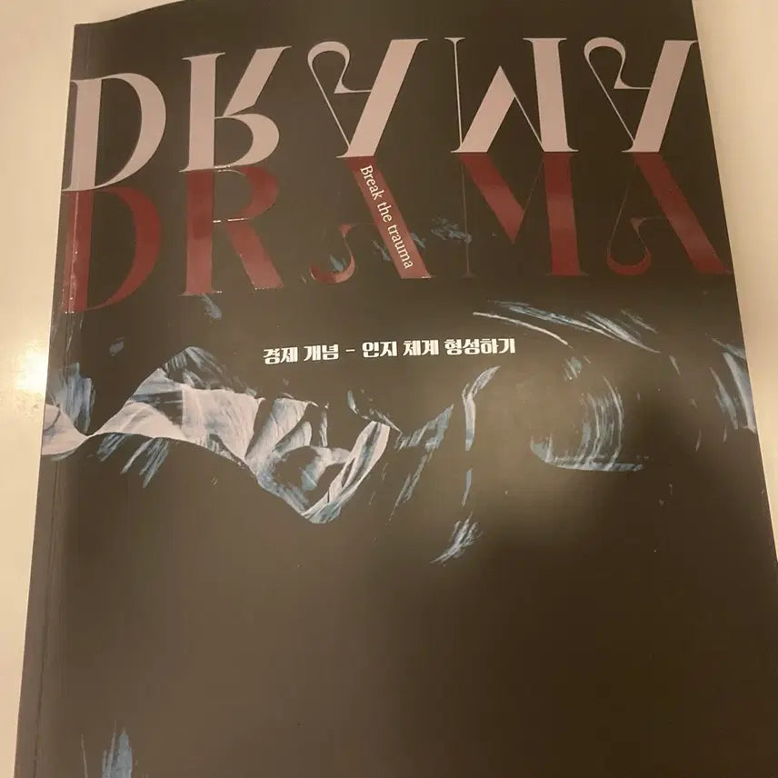 [BUNJANG] Hong Ji-woon Drama Economics Special Lecture Textbook / 홍지운 드라마 DRAMA 새 책