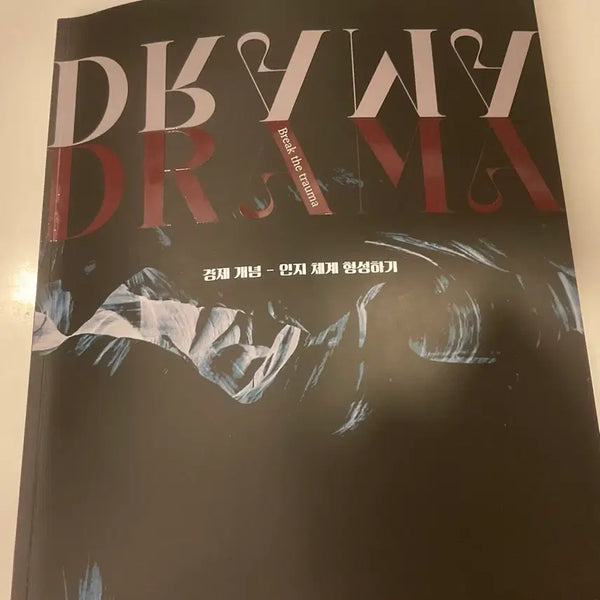 [BUNJANG] Hong Ji-woon Drama Economics Special Lecture Textbook / 홍지운 드라마 DRAMA 새 책