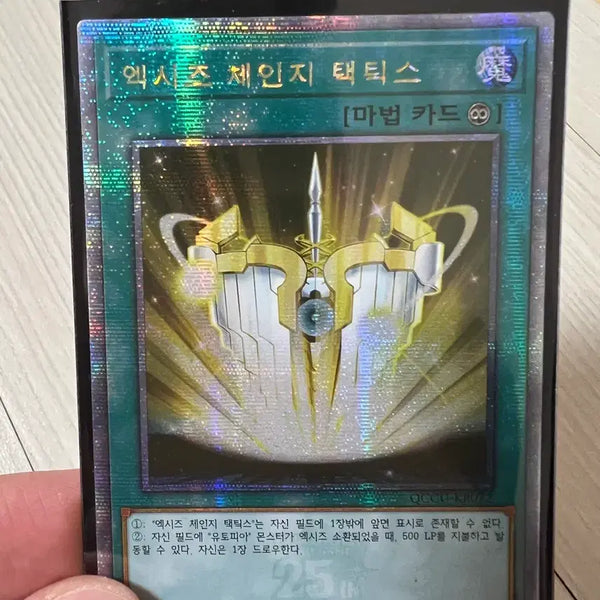 [BUNJANG] Axis Change Tactics QC / 액시즈 체인지 택틱스 QC