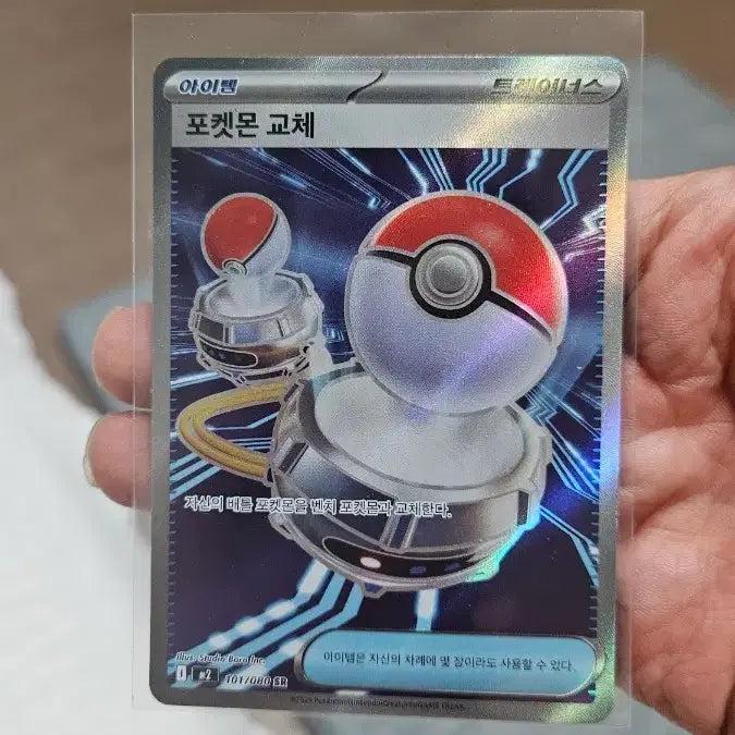 [BUNJANG] Pokemon Card - Pokemon Swap SR Super Rare Card / 포켓몬카드 포켓몬교체 SR 수퍼레어 카드 팝니다