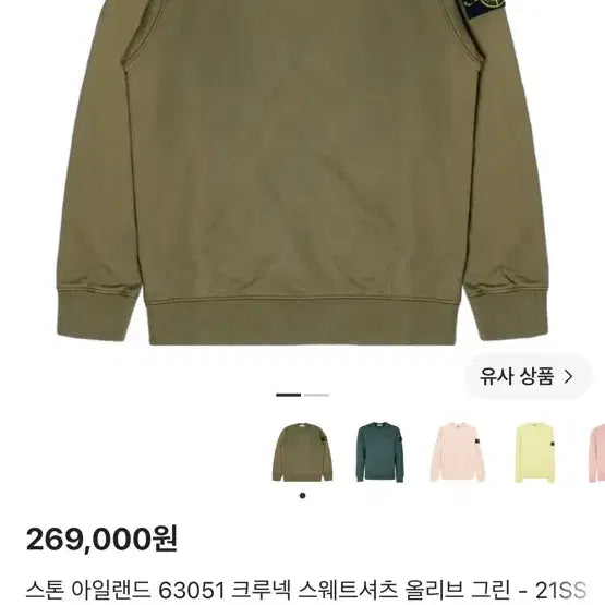 [BUNJANG] Stone Island Sweatshirt Olive Green Medium / 스톤아일랜드 맨투맨