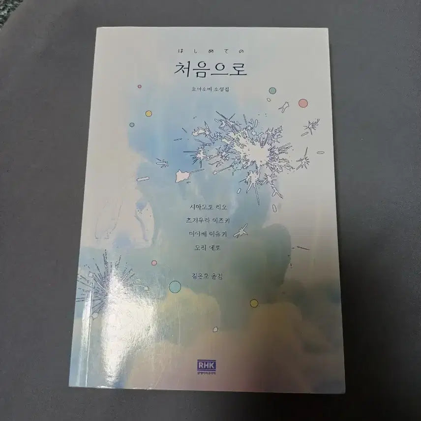 [BUNJANG] YOASOBI Novel Collection "Mitsubachi" / 처음으로 요아소비 소설집