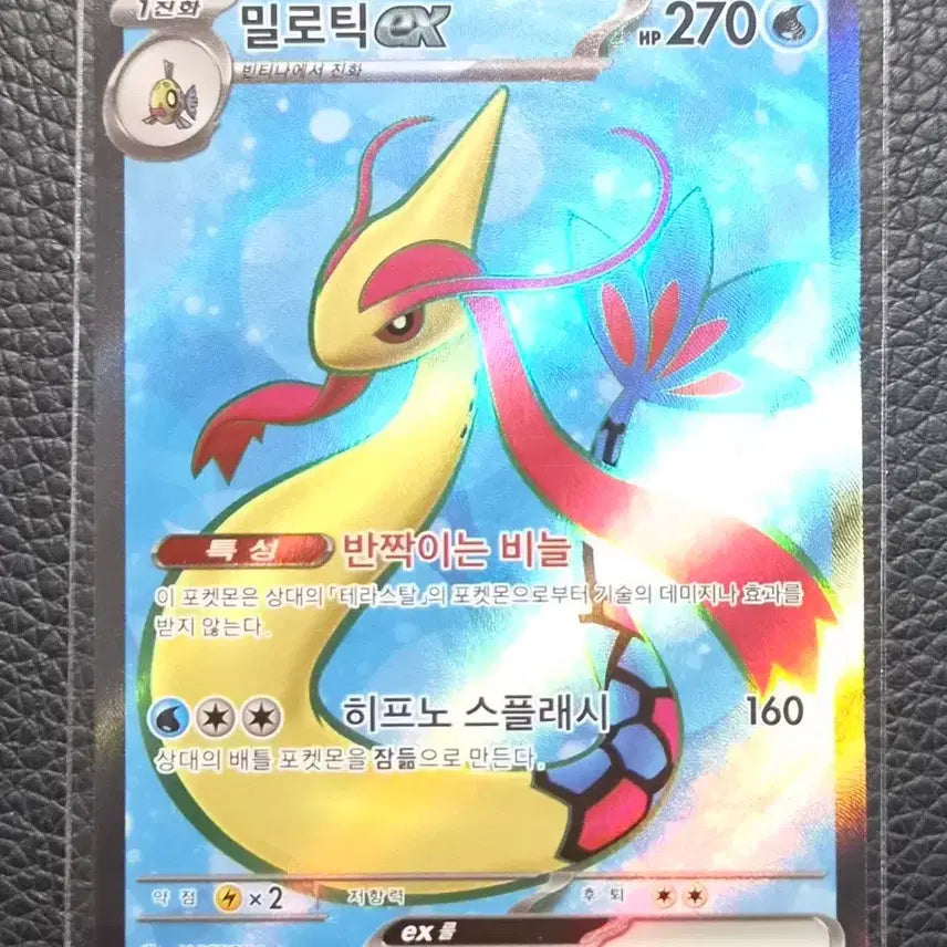 [BUNJANG] Pokemon Card Milotic EX SR 121/106 / 포켓몬 카드 밀로틱 EX SR 121/106