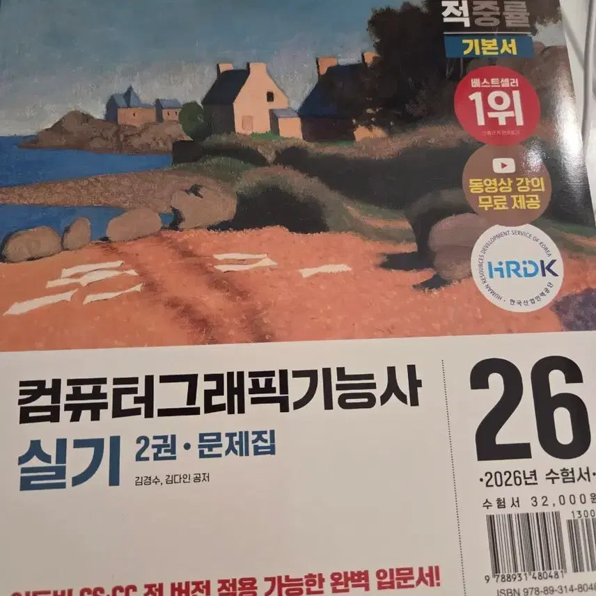 [BUNJANG] 2026 Computer Graphics Technician Practical Skills Vol. 1-2 Bundle Set / 2026 이기적 컴퓨터그래픽기능사 실기 1~2권 일괄판매