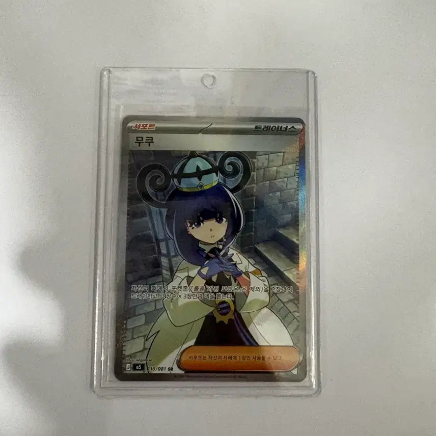 [BUNJANG] Mookoo SR Card / 무쿠 SR팝니다!
