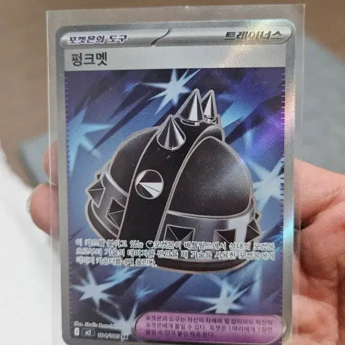 [BUNJANG] Pokemon Card Punkmet SR Super Rare Card / 포켓몬카드 펑크멧 SR 수퍼레어 카드 팝니다