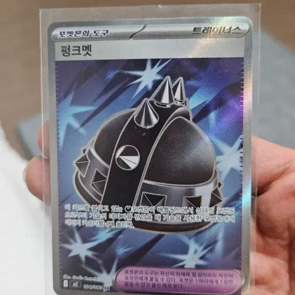 [BUNJANG] Pokemon Card Punkmet SR Super Rare Card / 포켓몬카드 펑크멧 SR 수퍼레어 카드 팝니다