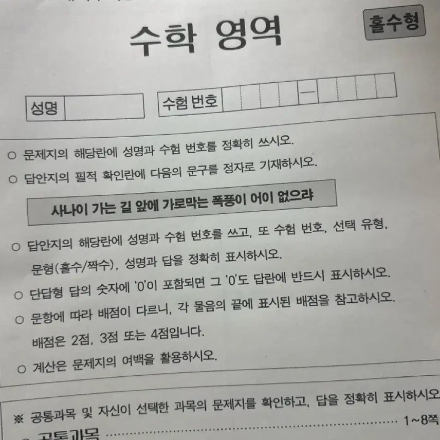 [BUNJANG] Kang Dae-jaejong Kim Do-hyuk, Baek Jong-seok Math Mock Exams / 강대재종 김도혁 백종석 수학실모