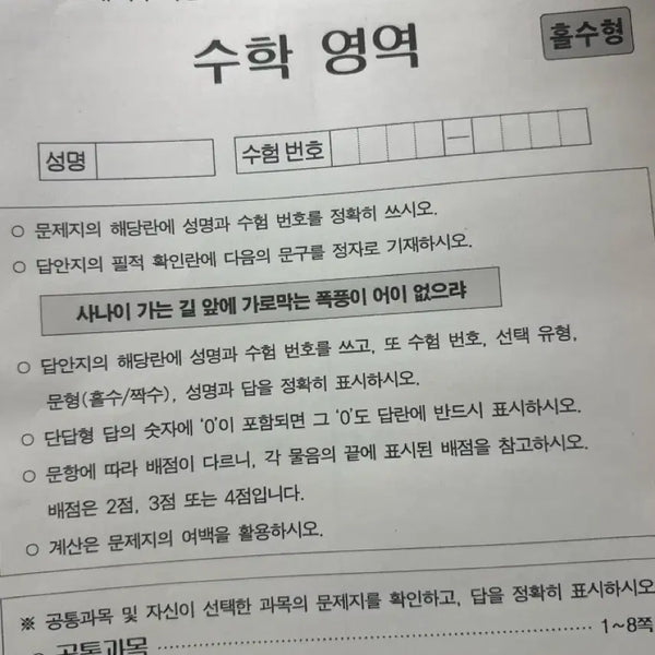 [BUNJANG] Kang Dae-jaejong Kim Do-hyuk, Baek Jong-seok Math Mock Exams / 강대재종 김도혁 백종석 수학실모