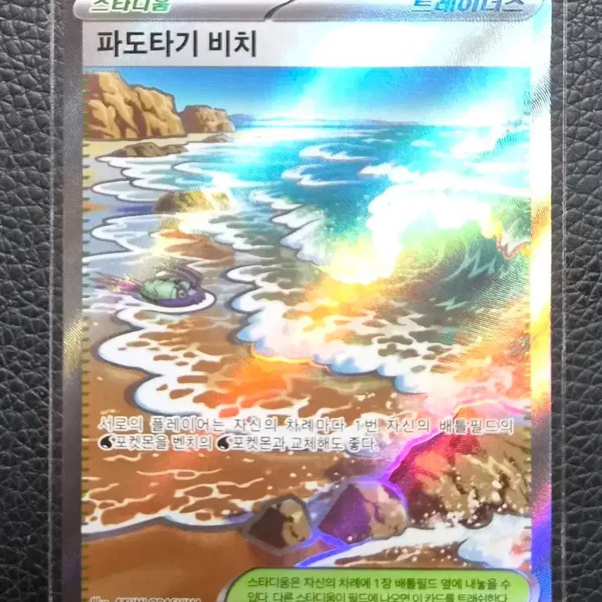 [BUNJANG] Stadium Wave Beach SR 112/083 / 스타디움 파도타기 비치 SR 112/083
