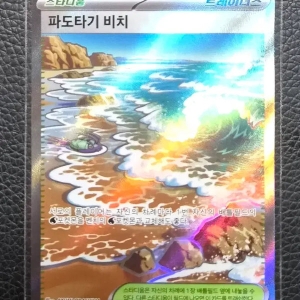 [BUNJANG] Stadium Wave Beach SR 112/083 / 스타디움 파도타기 비치 SR 112/083
