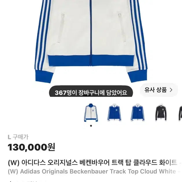 [BUNJANG] Adidas Beckenbauer Track Top - Cloud White (Women's) / 아디다스 베켄바우어 트랙탑 클라우드 화이트