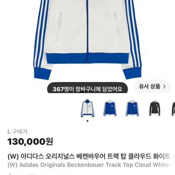 [BUNJANG] Adidas Beckenbauer Track Top - Cloud White (Women's) / 아디다스 베켄바우어 트랙탑 클라우드 화이트