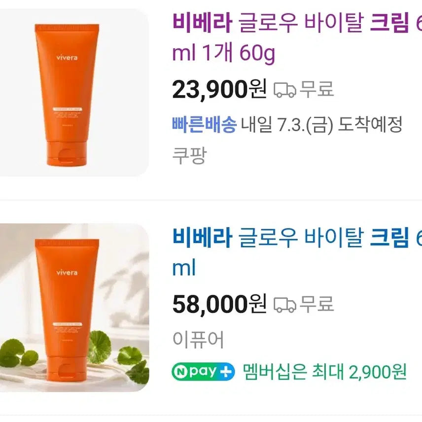 [BUNJANG] Vivera Glow Vital Cream 60ml / (미개봉) 비베라 글로우 바이탈 크림 60ml 정가2.4