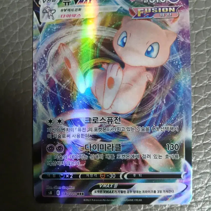 [BUNJANG] Mew VMAX Fusion VMAX Card / 뮤 VMAX 카드 퓨전 다이맥스