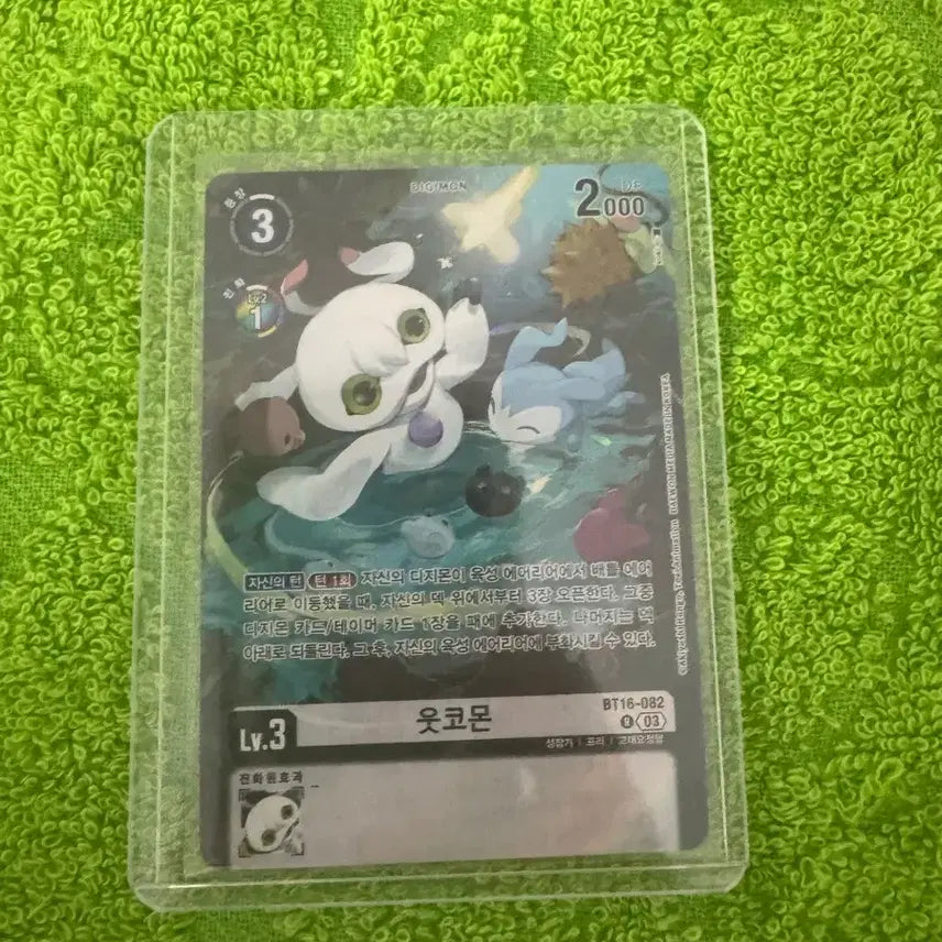 [BUNJANG] Usukomon BT16-082 Lv.3 Card / 웃코몬 BT16-082 Lv.3 카드