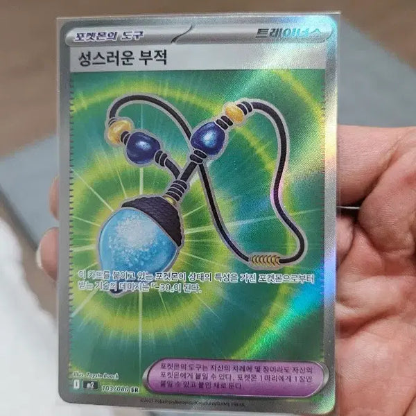 [BUNJANG] Pokemon Card Sacred Sword SR Super Rare Card / 포켓몬카드 성스러운 부적 SR 수퍼레어 카드 팝니다