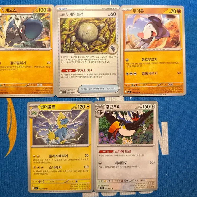 [BUNJANG] Pokemon Card Bundle - Fossil Pokémon / 포켓몬카드 오래된 두개의화석,두개도스,두더류,썬더볼트,왕큰부리